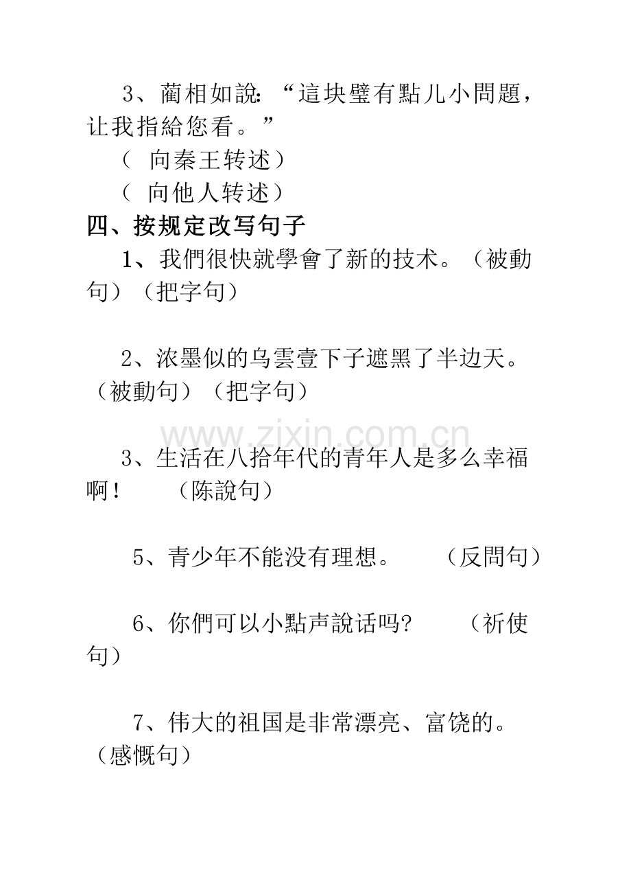 2025年小升初句子复习.doc_第2页