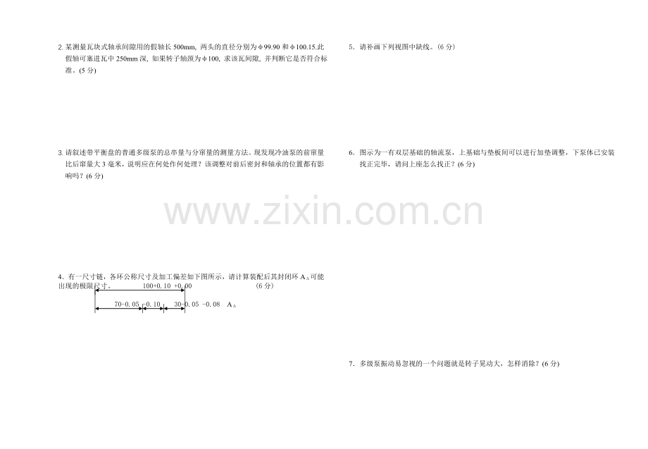 钳工专业高级工技能鉴定应会笔试试题(空A).doc_第2页