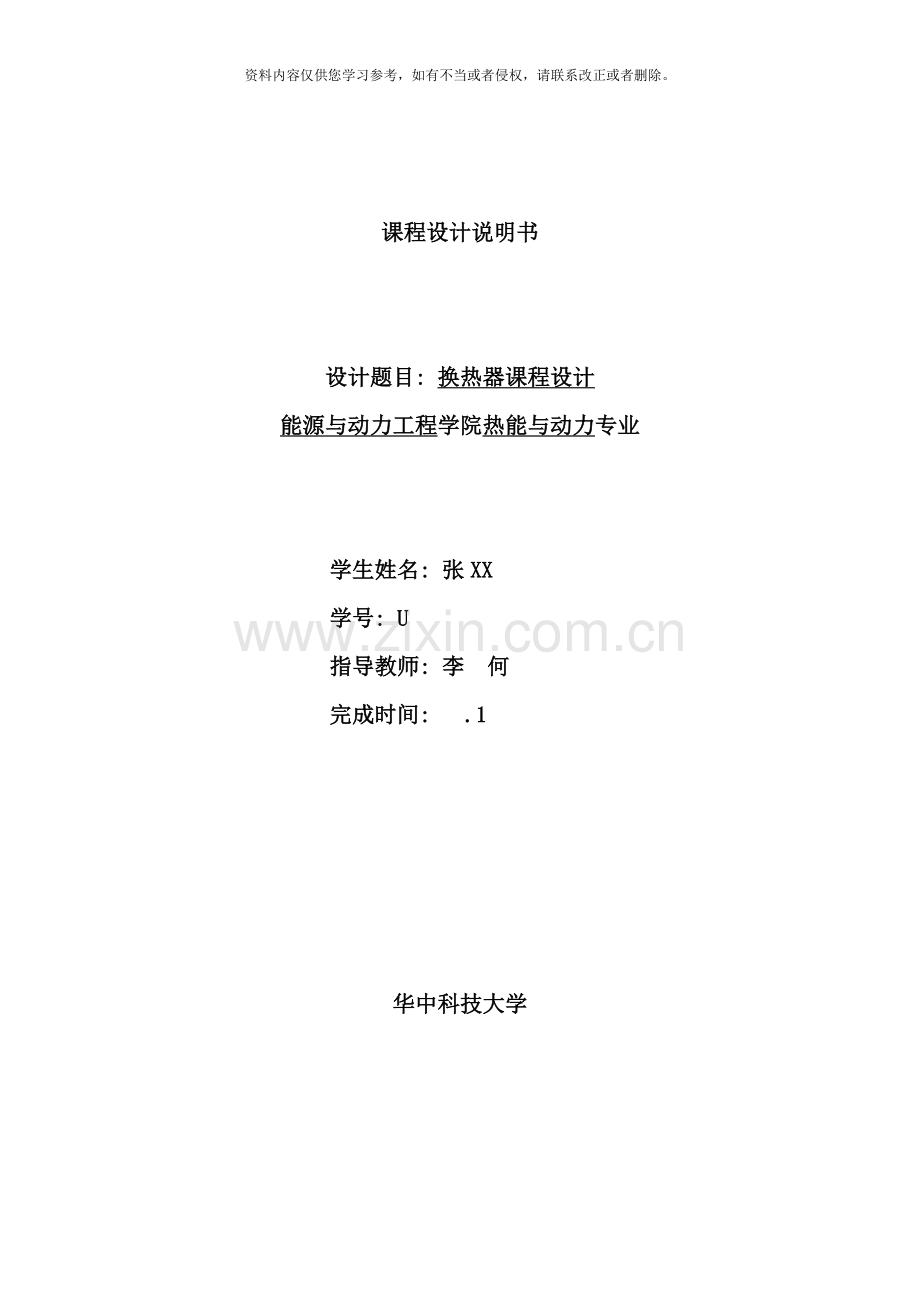 冷凝器课程设计样本.doc_第1页