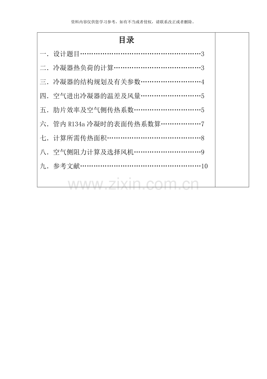 冷凝器课程设计样本.doc_第2页