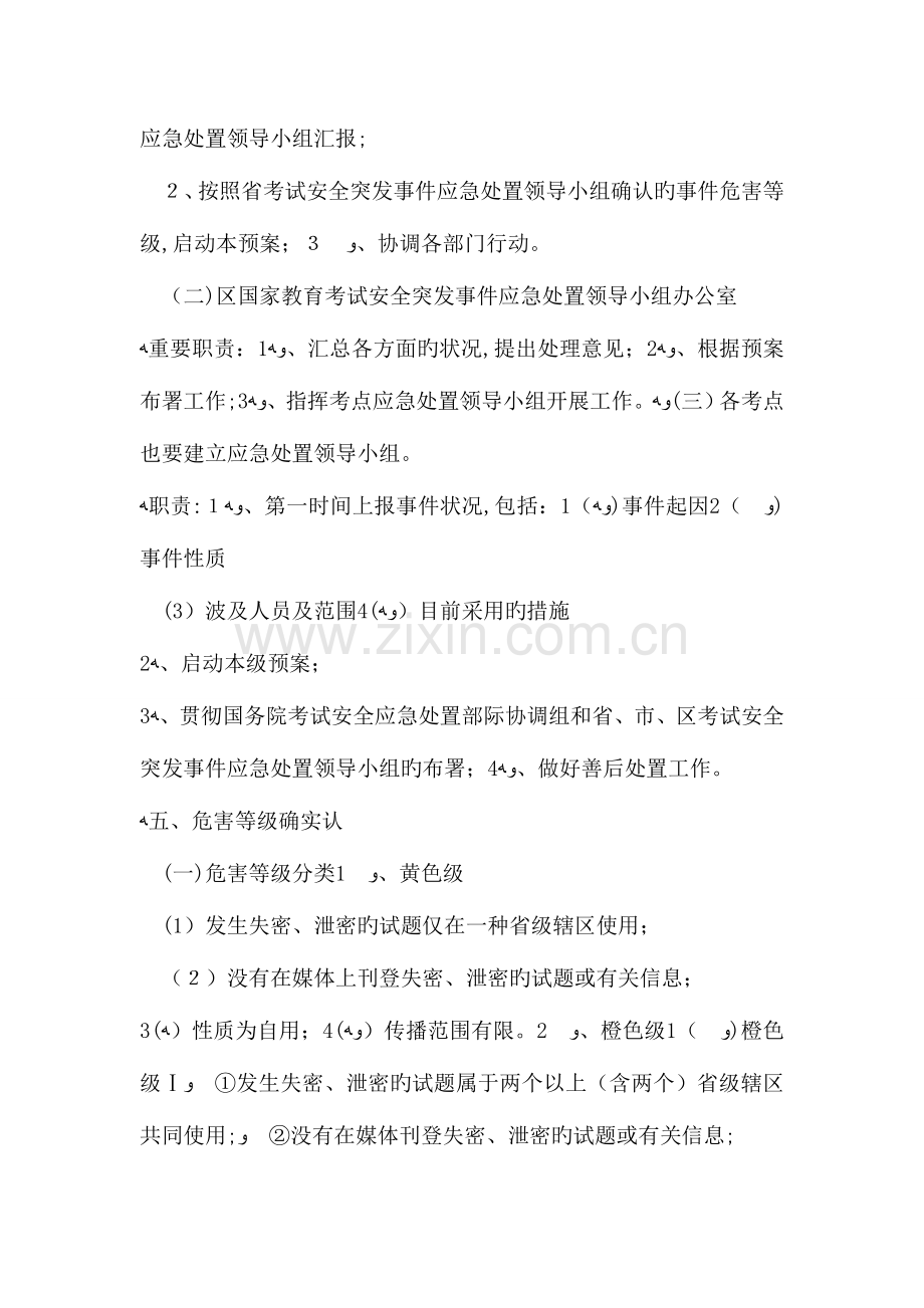 2023年教育考试突发事件应急预案.doc_第2页