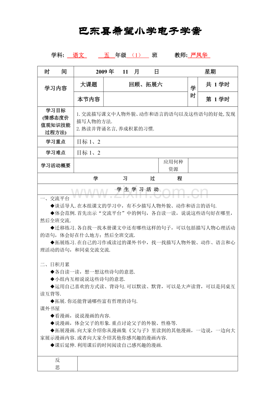 回顾、拓展六.doc_第1页