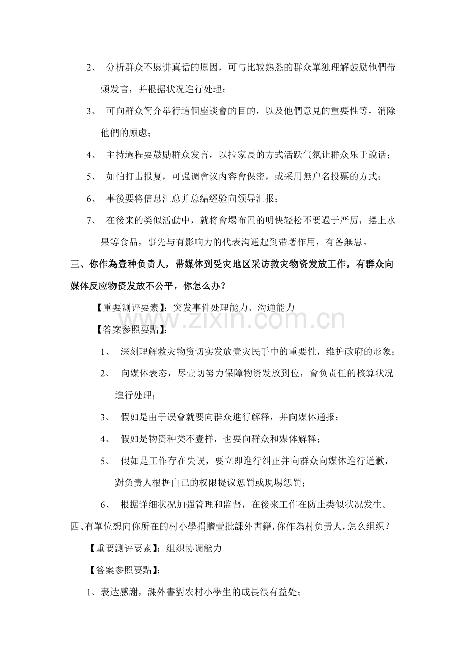2025年历年大学生村官面试部分模拟真题.doc_第2页
