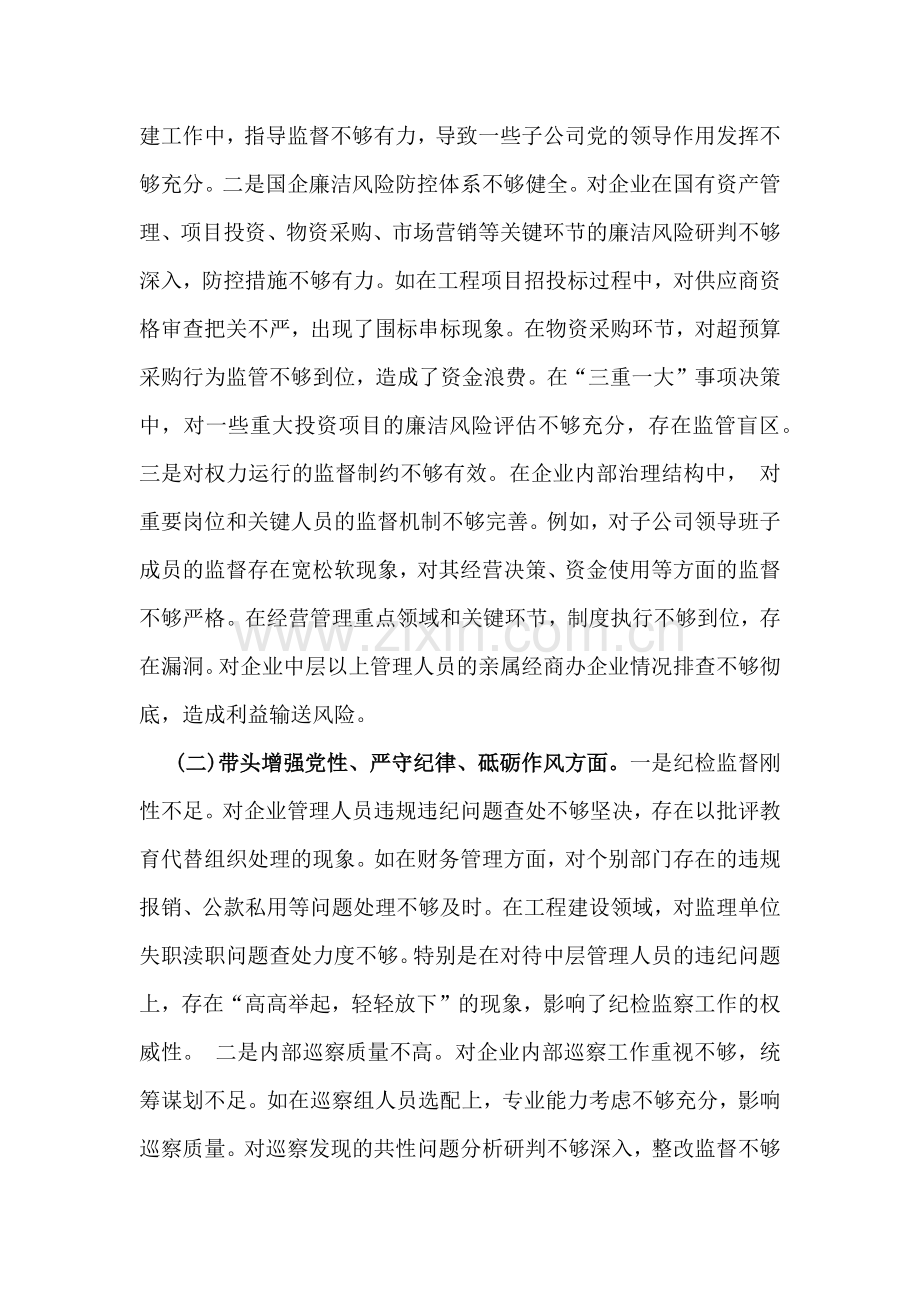 “四个带头”方面2025年市纪委书记生活会个人检视检查材料、发言材料（两篇文）.docx_第2页