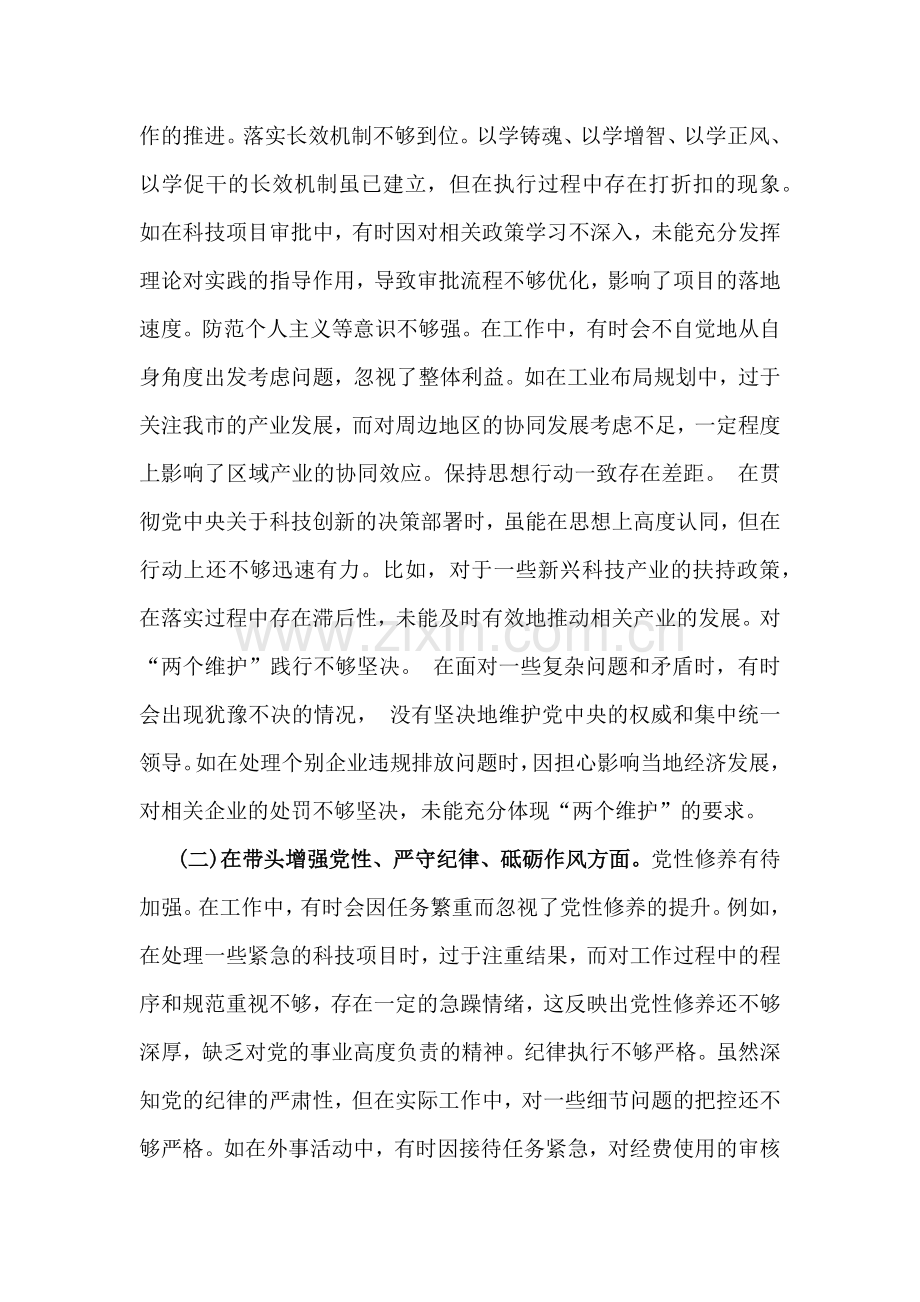 2025年生活会“四个带头”个人对照检查检视材料（含违纪行为典型案例解析】2篇文.docx_第2页