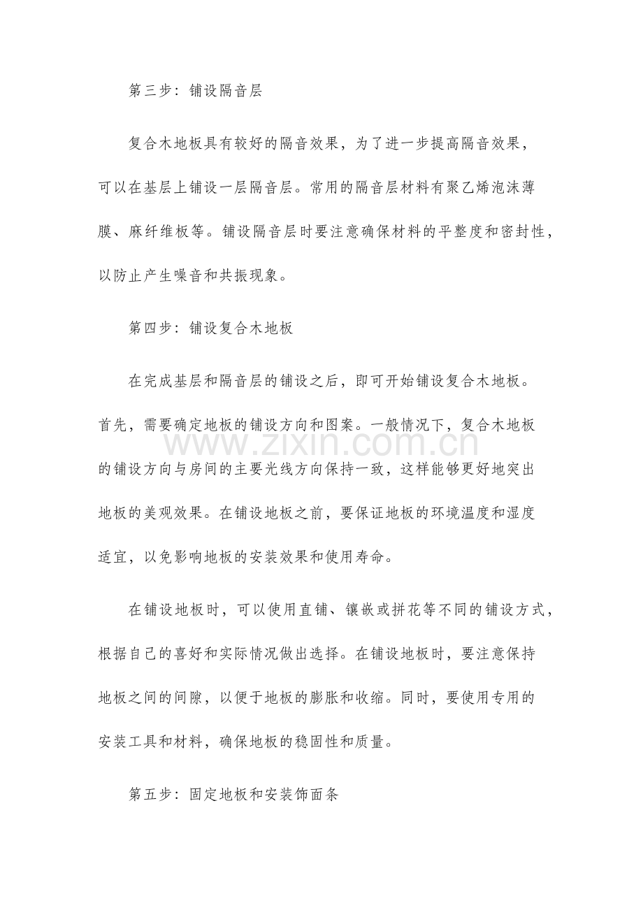 复合木地板地面施工工艺.docx_第2页