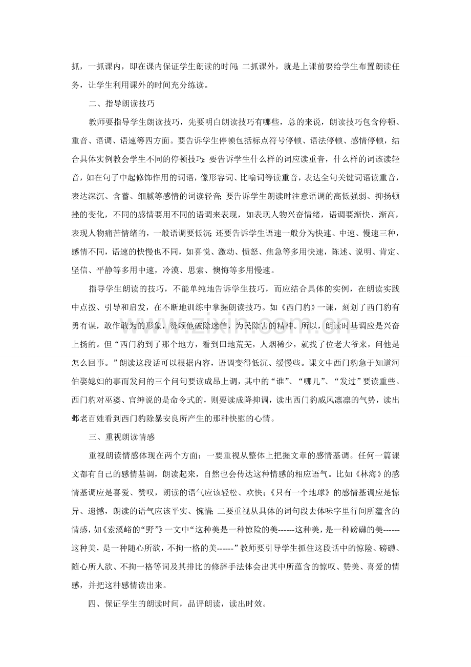 在语文教学中如何指导学生朗读.doc_第2页