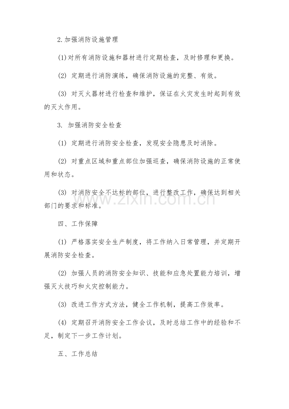 消防安全打非治违工作方案.docx_第2页