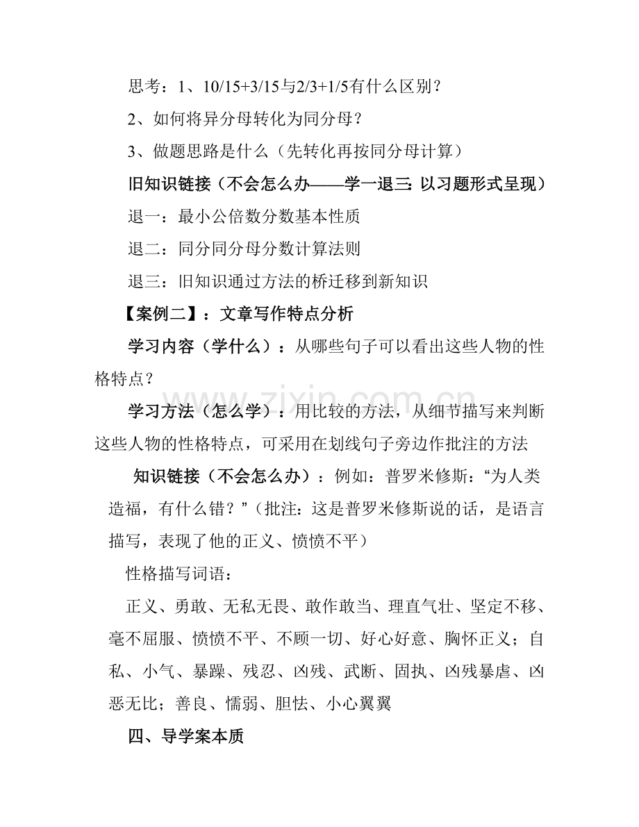 传统教案与导学案异同.doc_第2页
