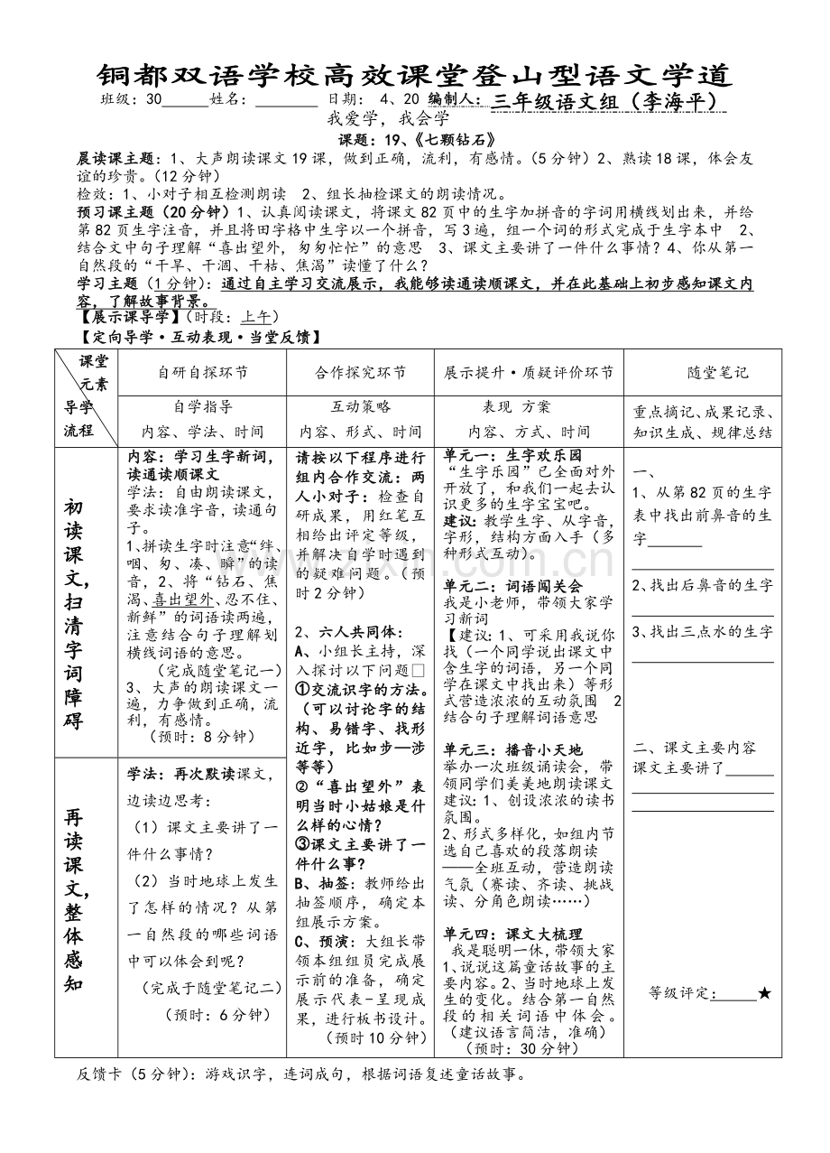 《七颗钻石》第一课时.doc_第1页
