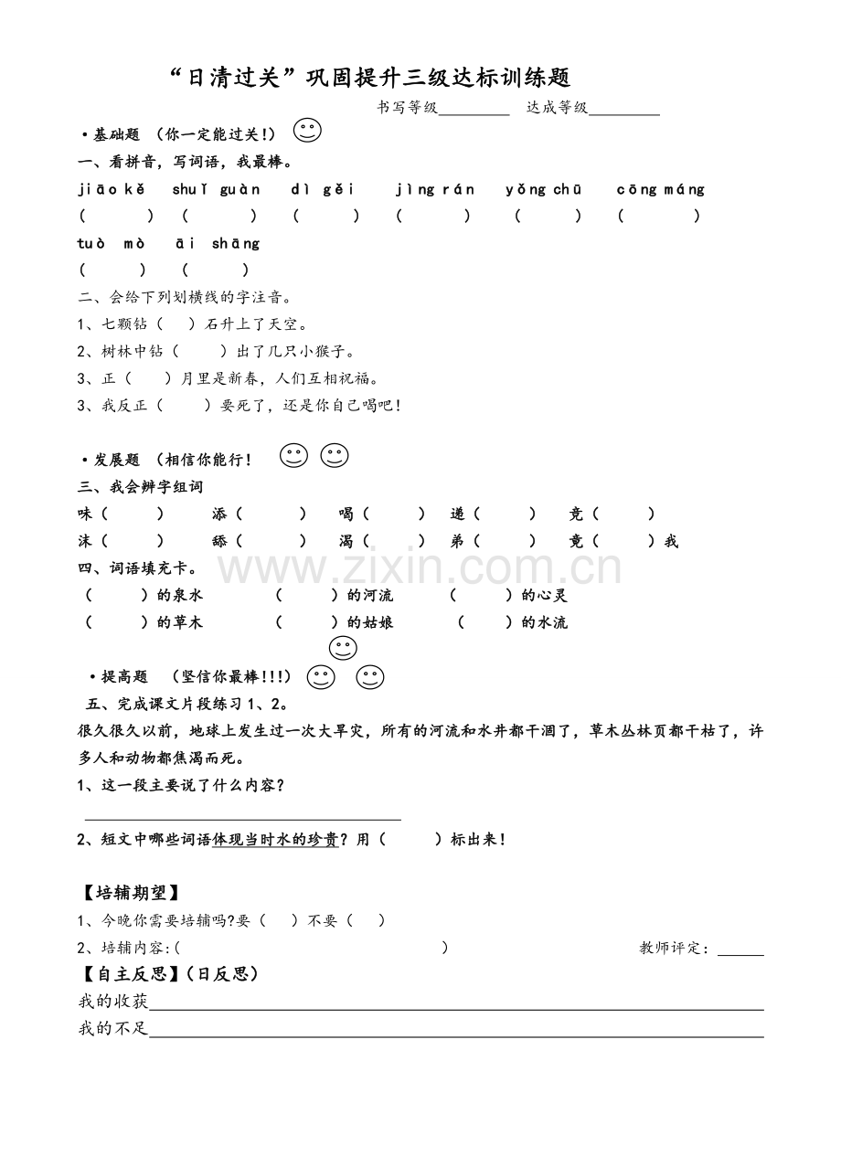 《七颗钻石》第一课时.doc_第2页
