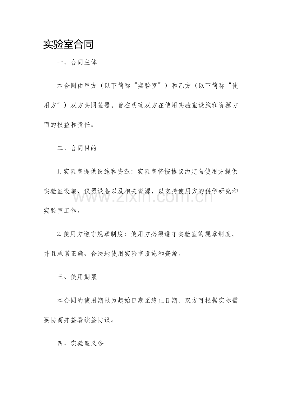 实验室合同.docx_第1页