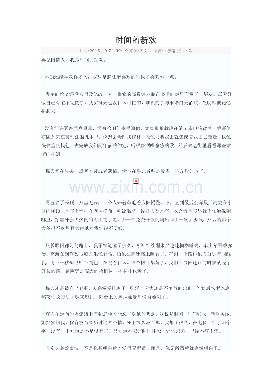时间的新欢.doc_第1页