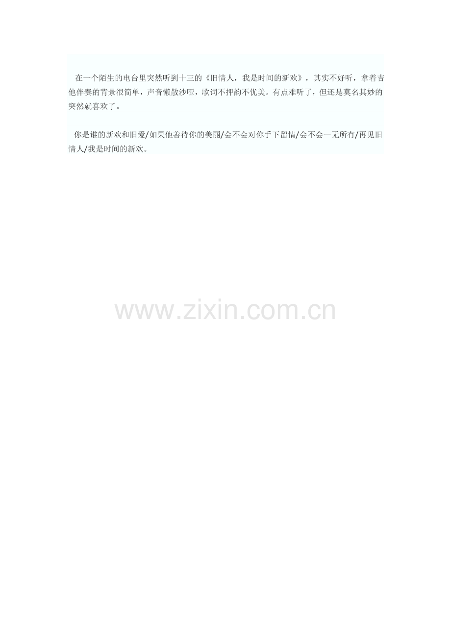 时间的新欢.doc_第2页