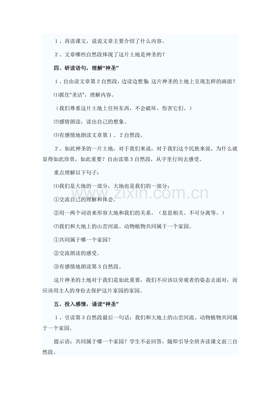 《这片土地是神圣的》教学设计之(2).doc_第2页