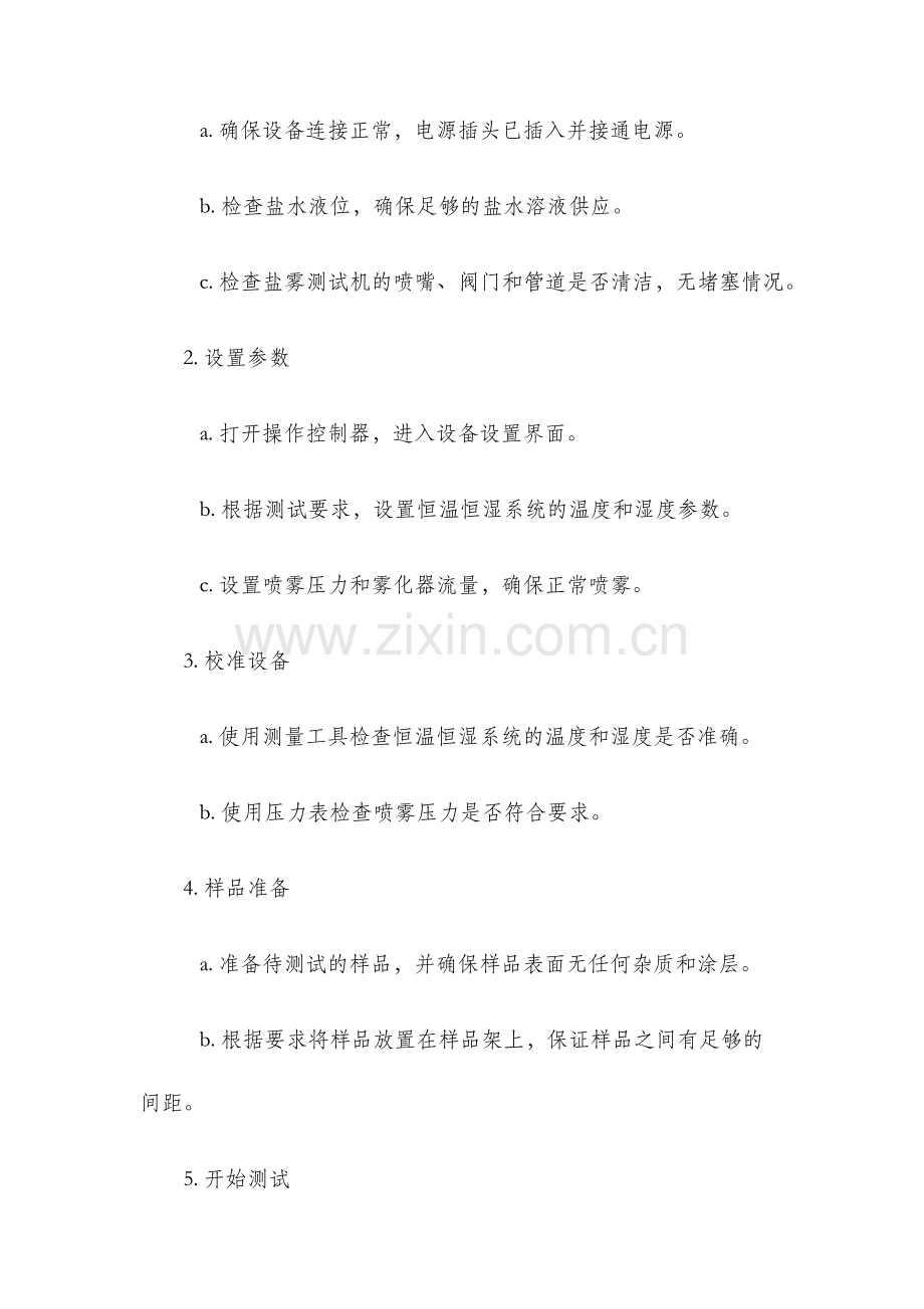 盐雾测试机作业指导书.docx_第2页