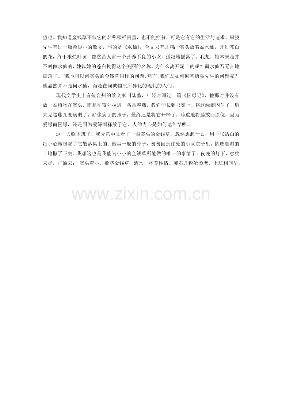 素材点说.doc_第2页