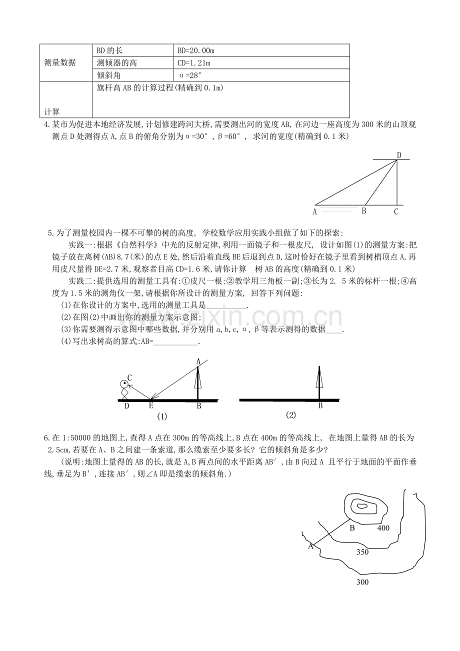 测量物体的高度.doc_第2页