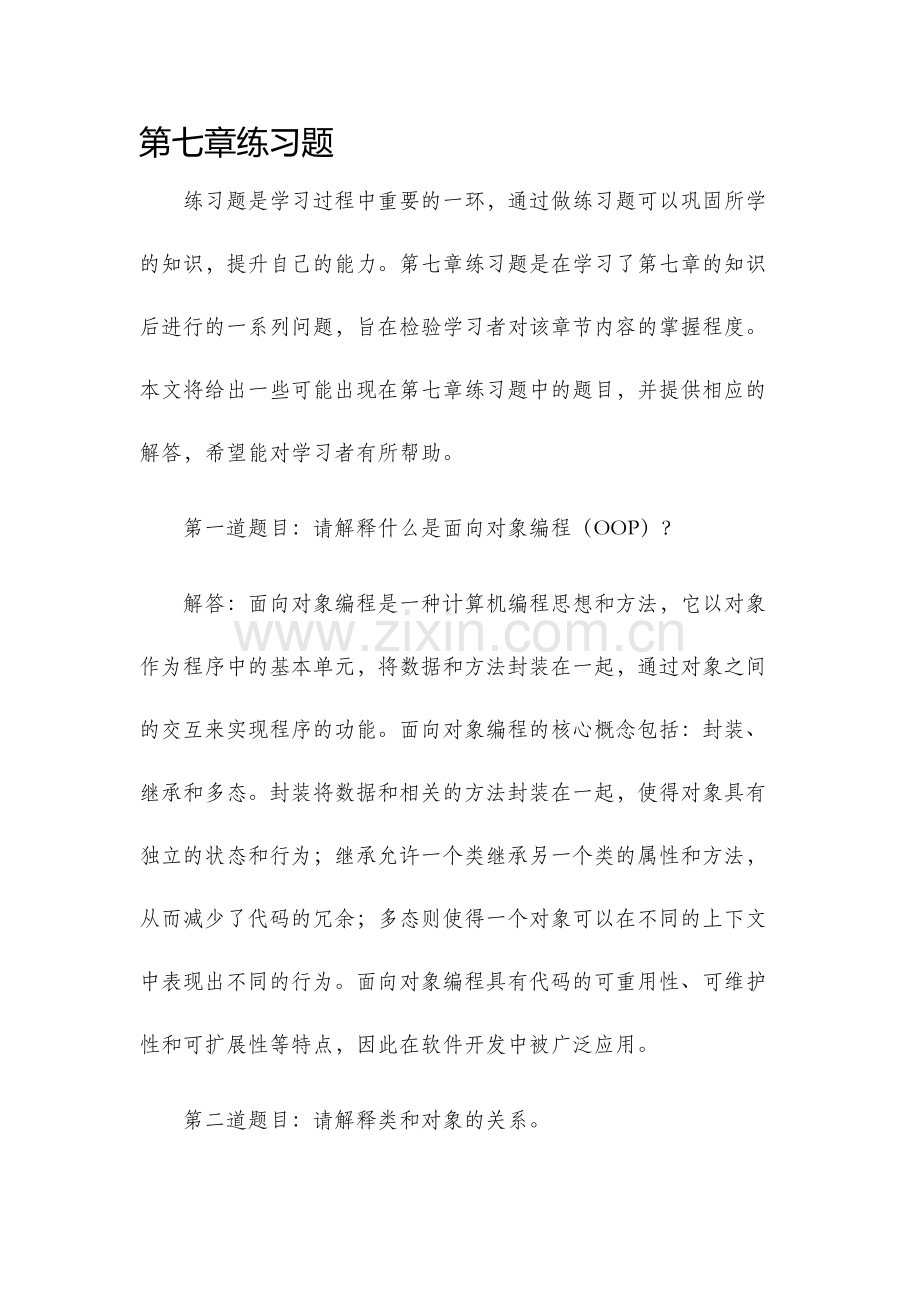 第七章练习题.docx_第1页