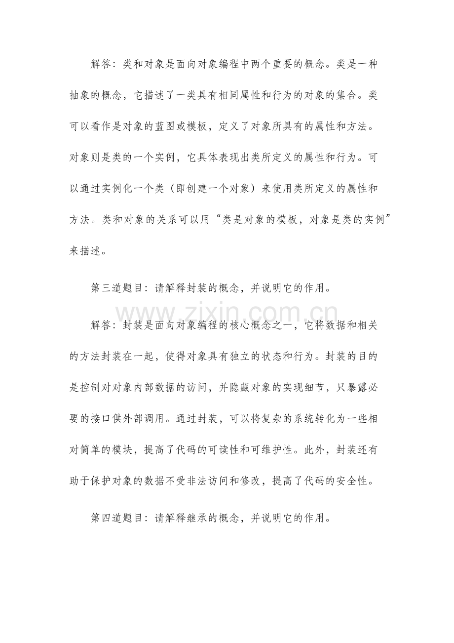 第七章练习题.docx_第2页