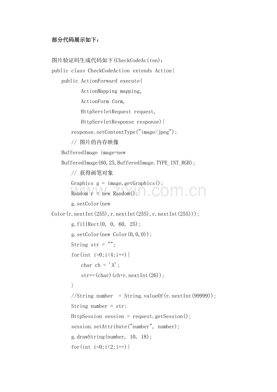课程设计-电子商务平台-部分代码.doc_第1页
