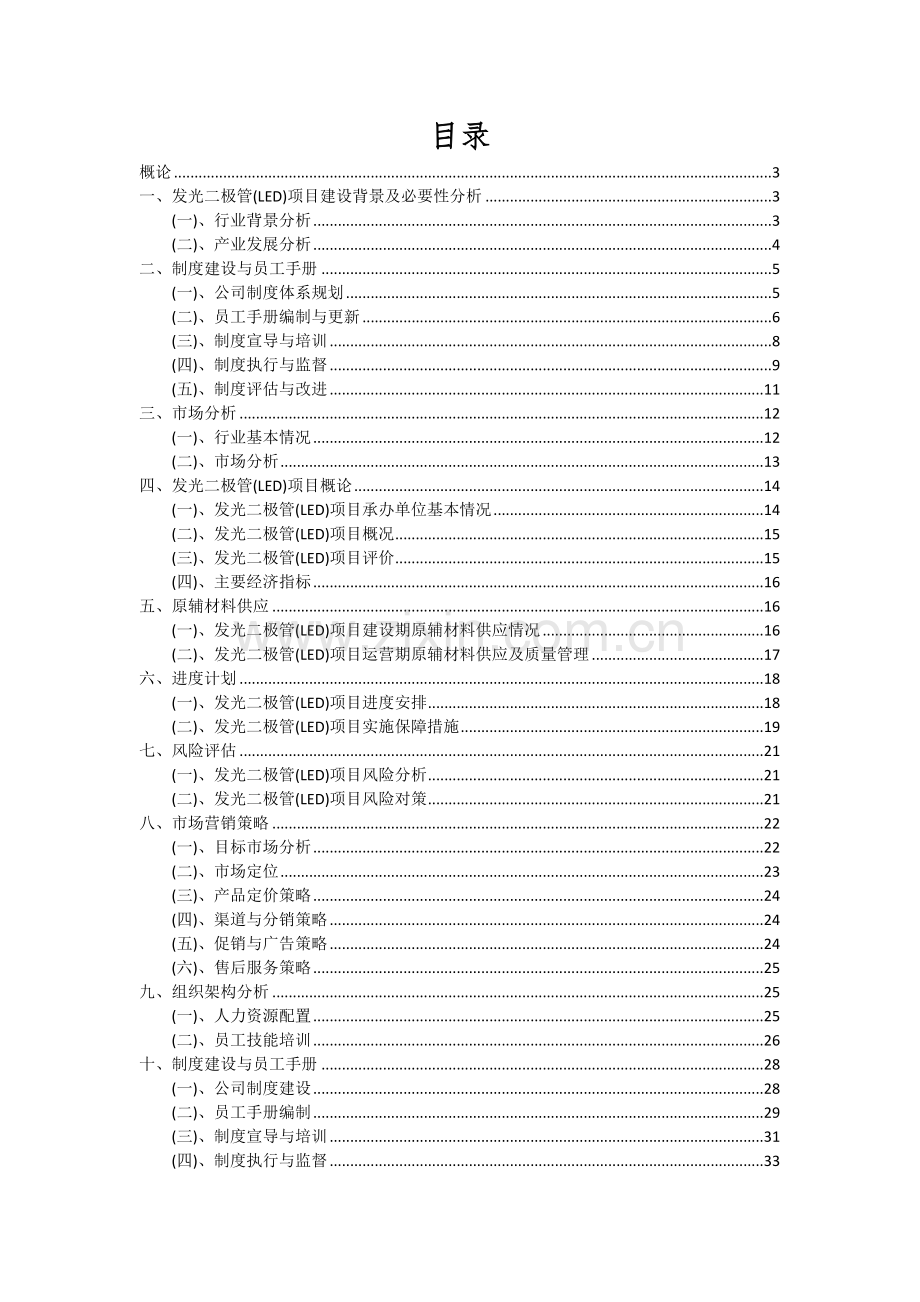 发光二极管(LED)项目深度研究分析报告.docx_第2页