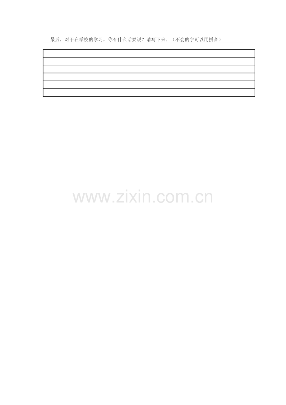 学生在校学习情况调查.doc_第2页