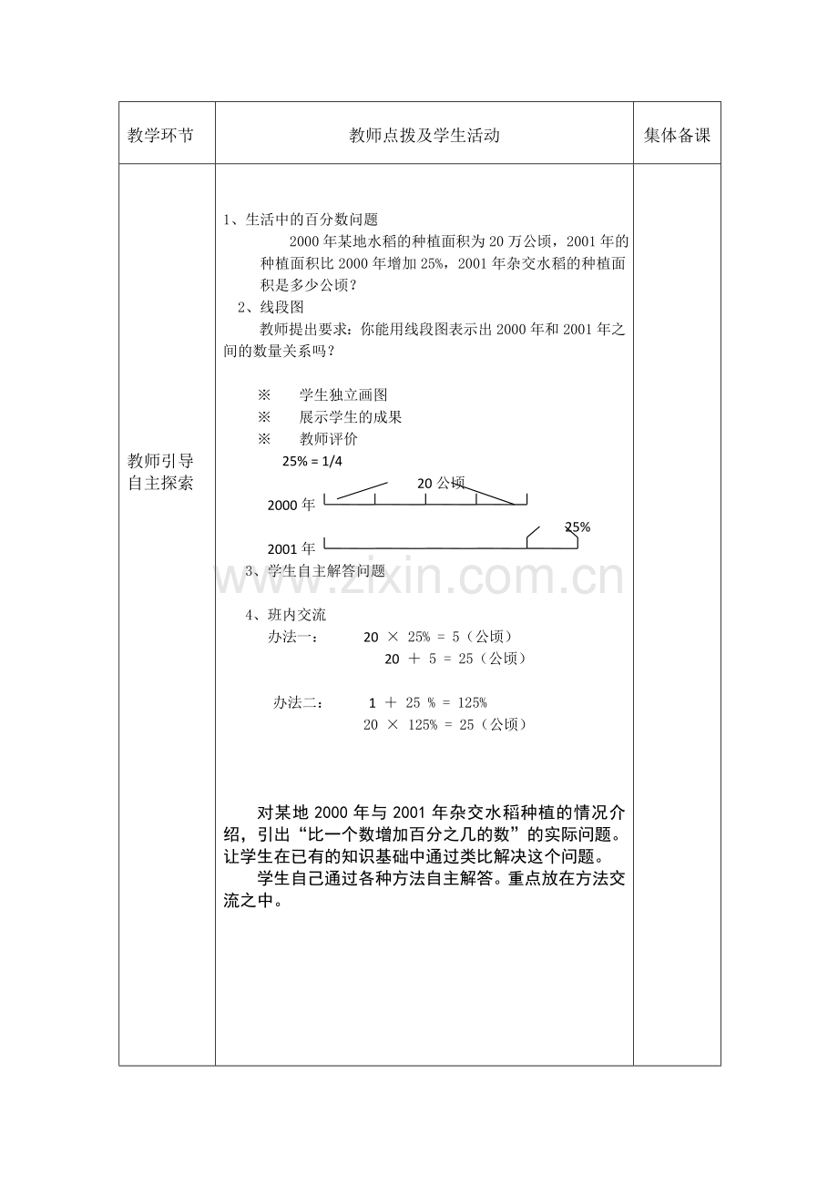 北师大六年级百分数应用(二)教案.doc_第2页