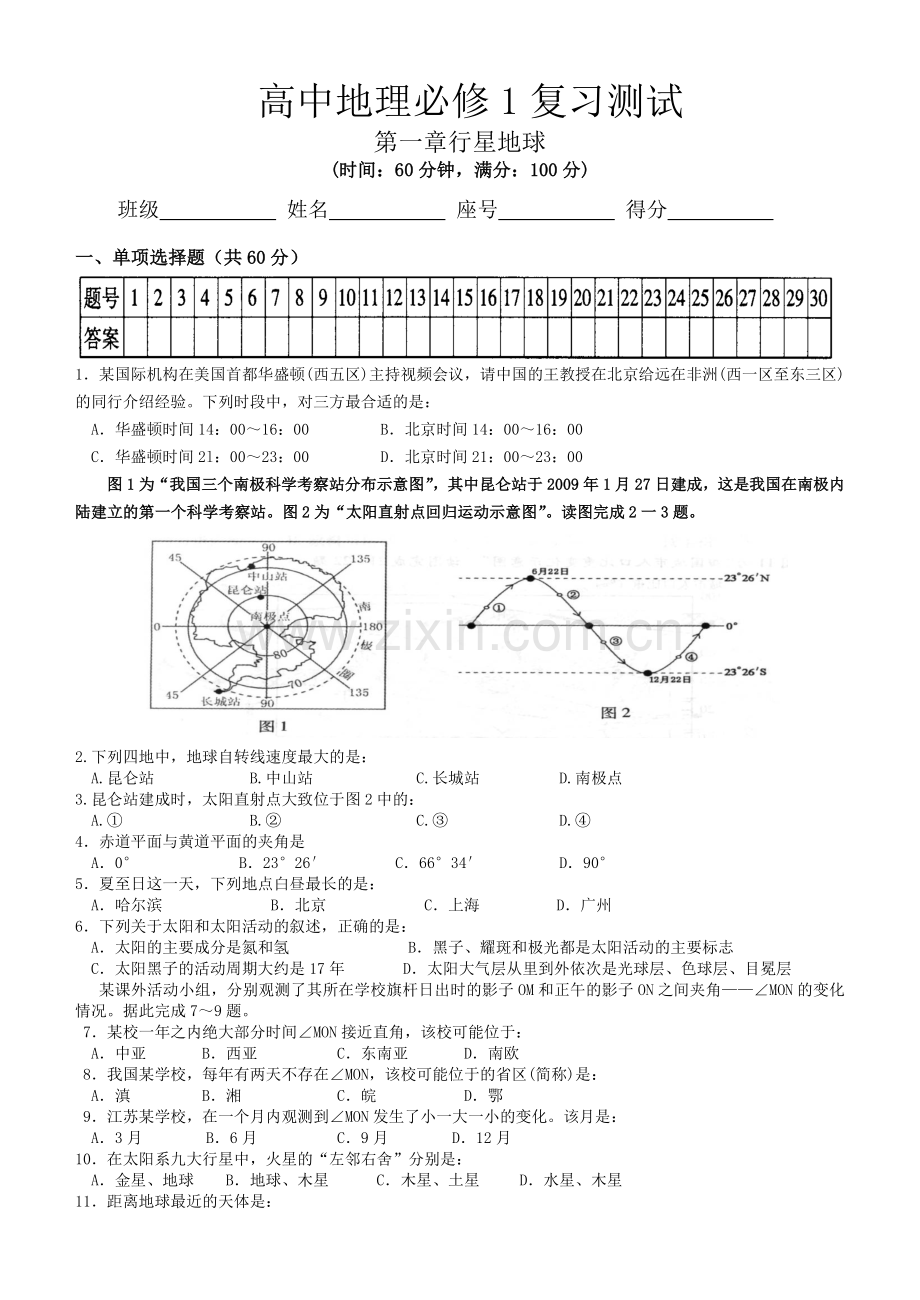 高中地理必修1单元测试题1(含答案)1.doc_第1页