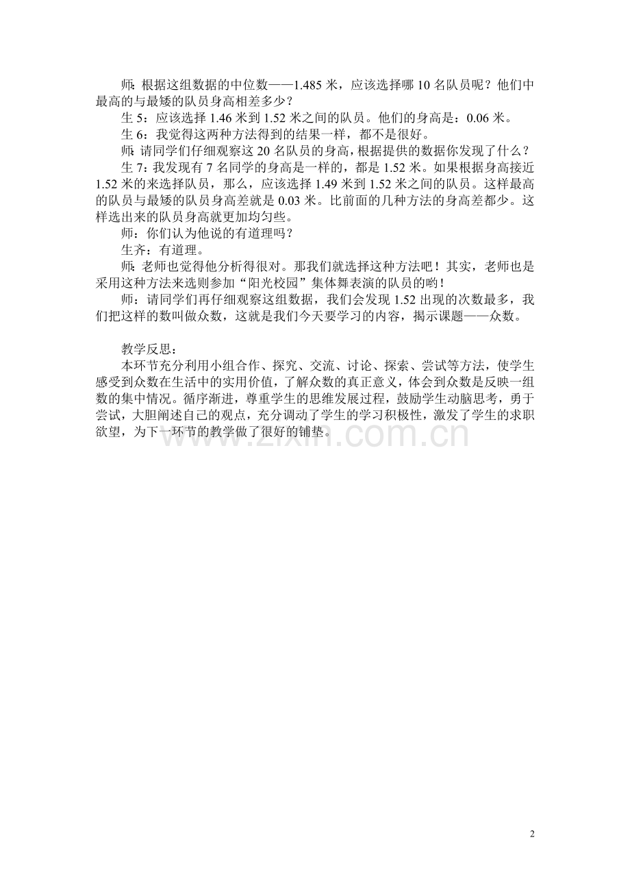 《众数》教学案例.doc_第2页