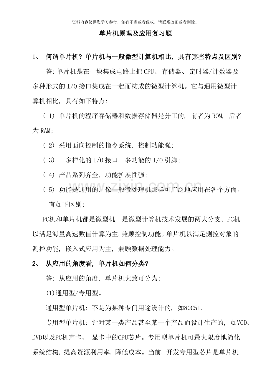 单片机原理及应用复习题题目及答案.doc_第1页
