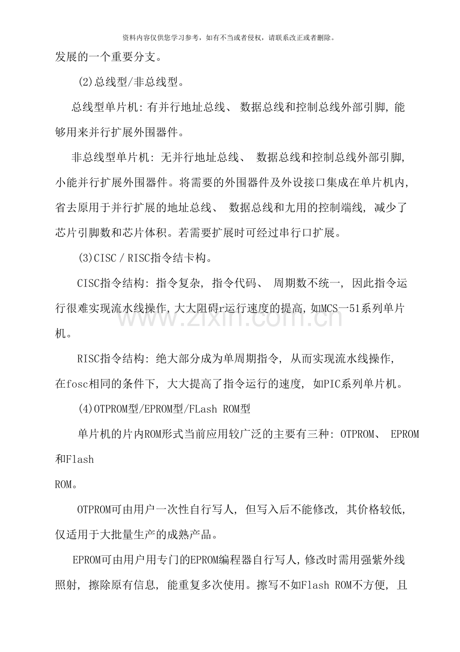 单片机原理及应用复习题题目及答案.doc_第2页