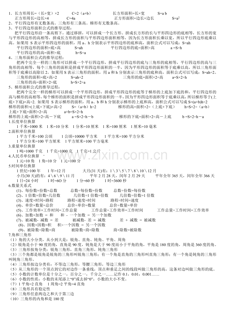 五年级上册数学概念公式.doc_第2页