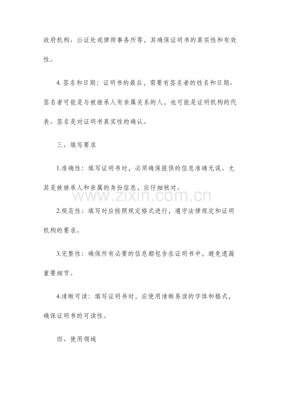 死者被继承人及其亲属关系证明书.docx_第2页