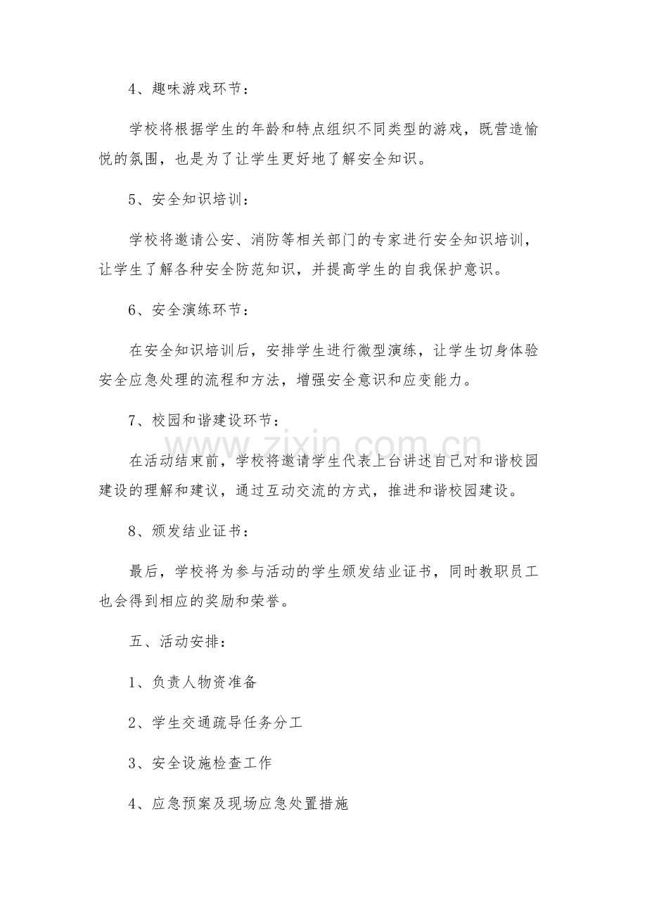 关爱生命安全伴我行共建和谐校园暨散学典礼方案.docx_第2页