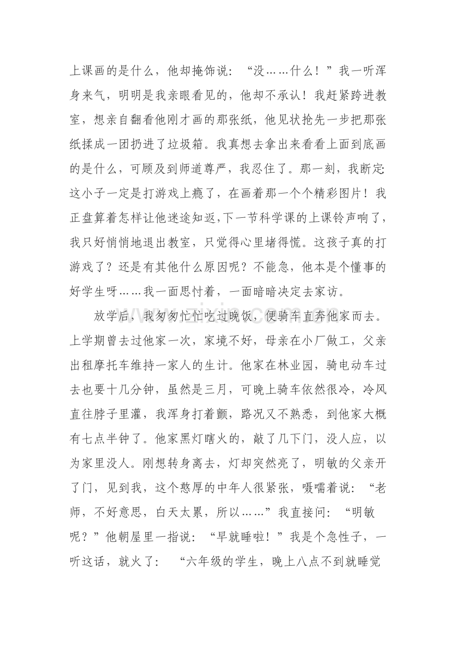 架起沟通的桥梁播撒爱心的种子.doc_第2页