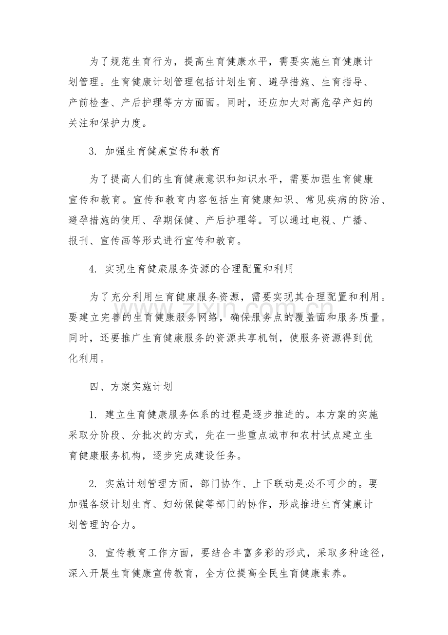 生育健康服务实施方案.docx_第2页