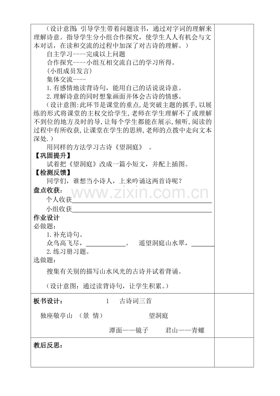 古诗词三首1 (2).doc_第2页