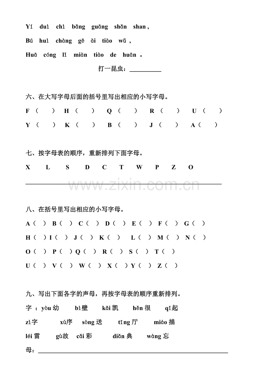 苏教版六年级汉语拼音练习题.doc_第2页