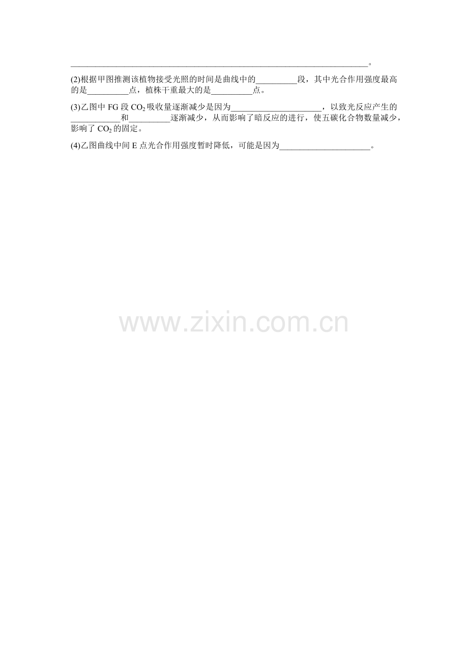 针对高中人教版必修一第五章第四节光合作用.docx_第2页