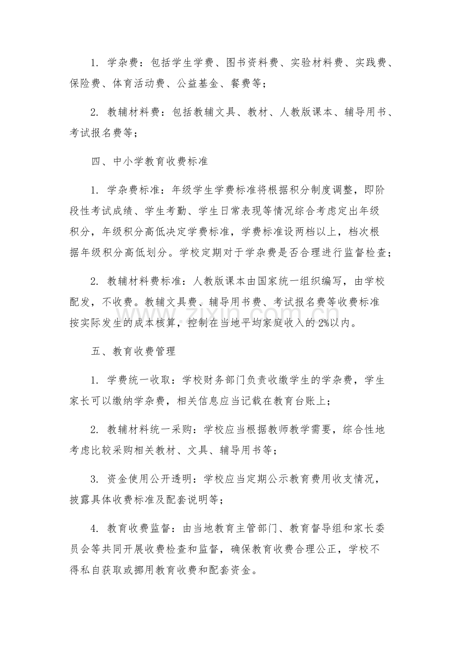 学校年秋季中小学校教育收费和教辅材料收费实施方案.docx_第2页