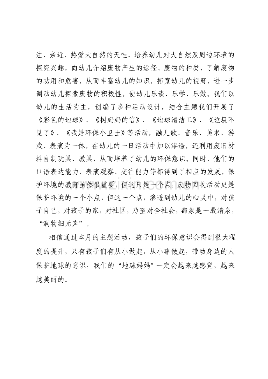 地球家园主题反思doc.doc_第2页