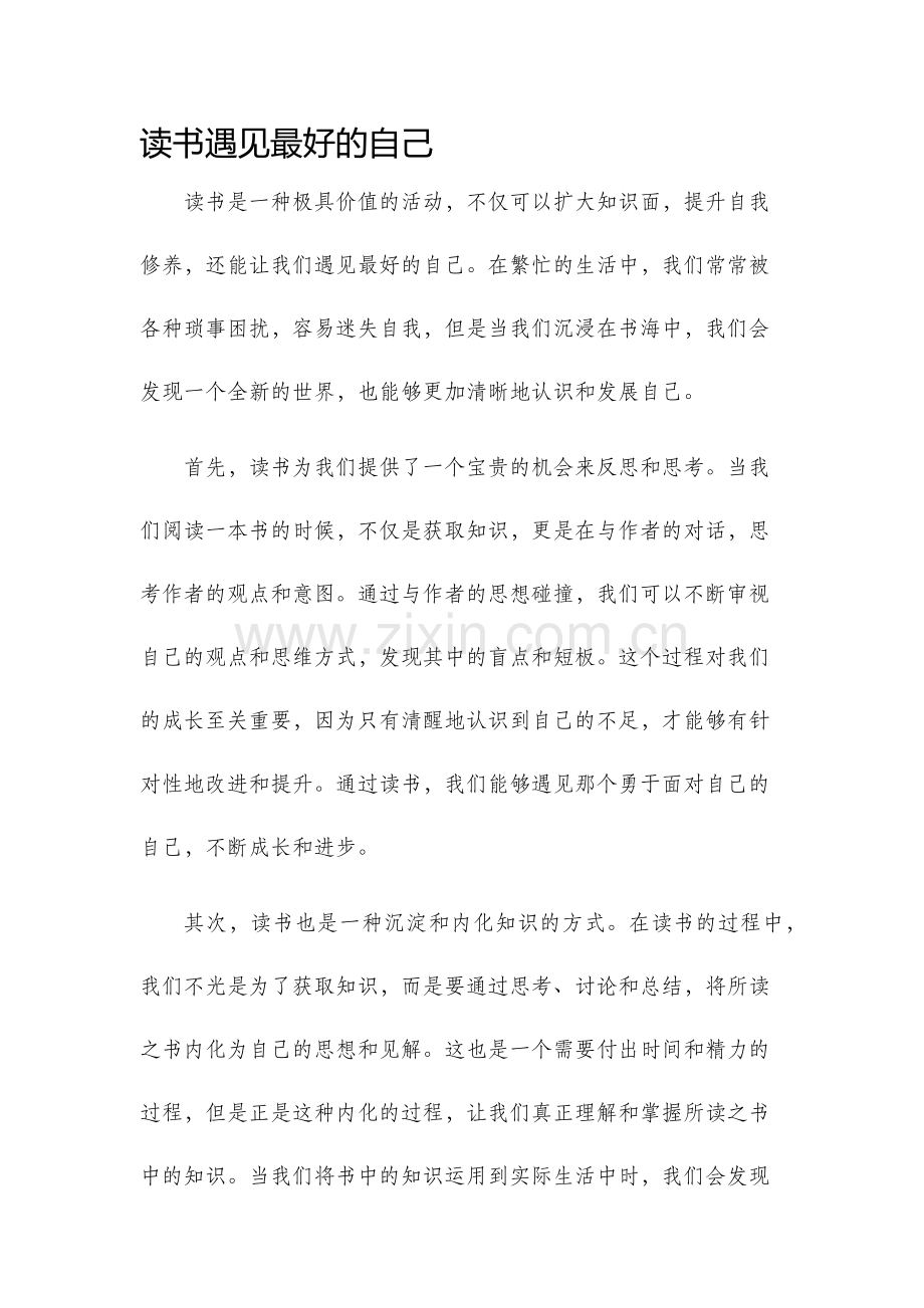 读书遇见最好的自己.docx_第1页