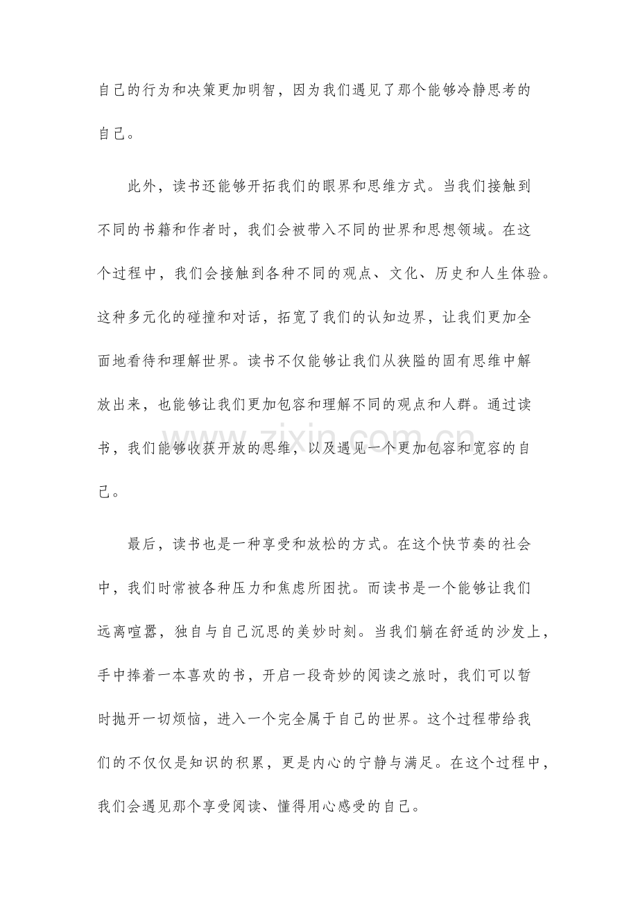 读书遇见最好的自己.docx_第2页