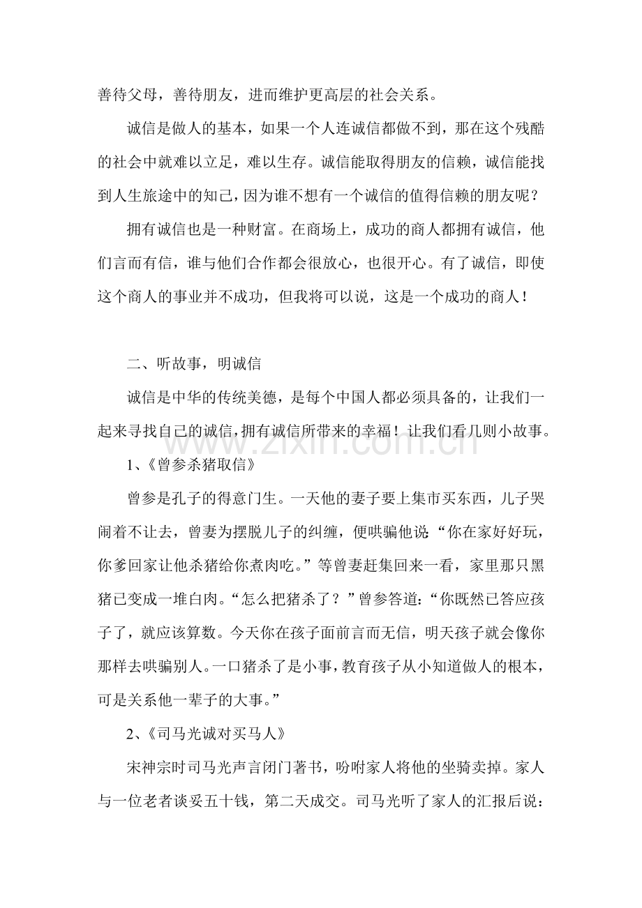 校本教案《诚信》.doc_第2页