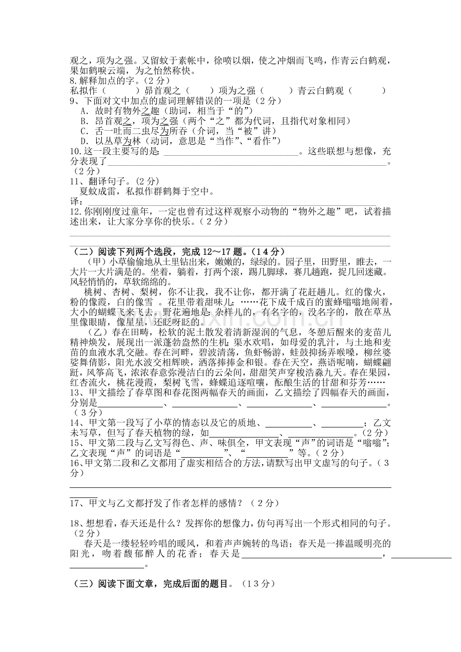 七年级上语文期中试题.doc_第2页