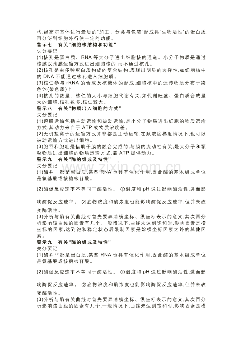 高中生物必记易错知识点50个.docx_第2页