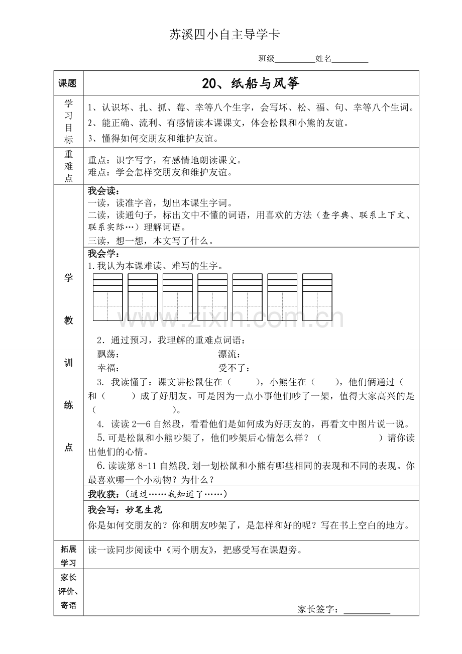 自主导学卡.doc_第1页