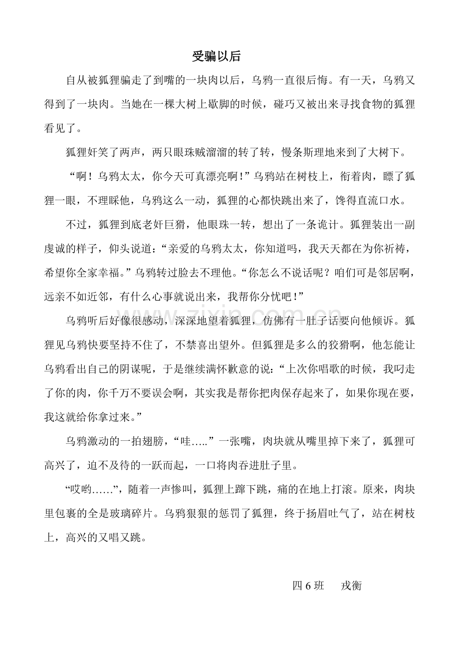 受骗以后.doc_第1页