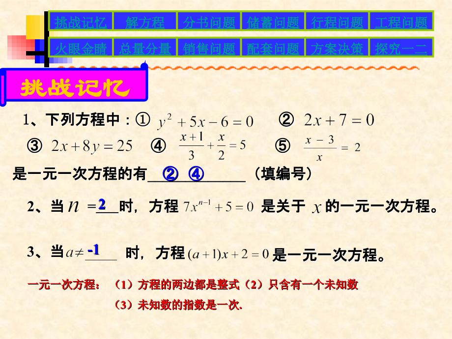 一元一次方程复习 (2).ppt_第2页